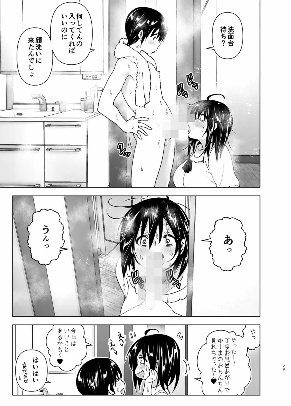 おねいちゃんと愚痴を聞いてあげる弟の話 - page28