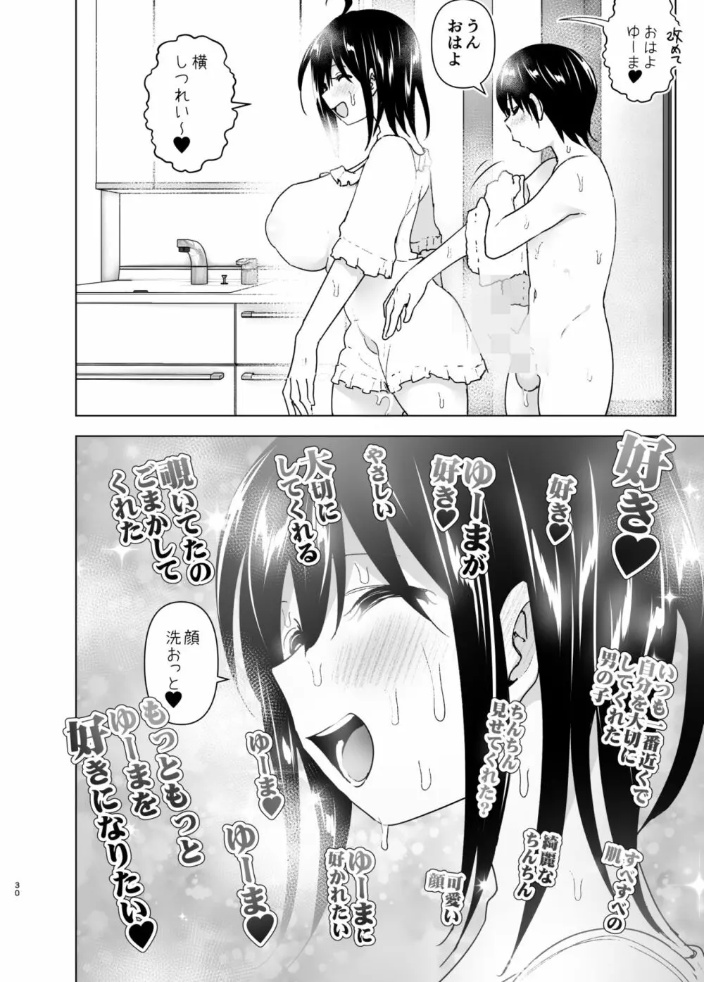 おねいちゃんと愚痴を聞いてあげる弟の話 - page29