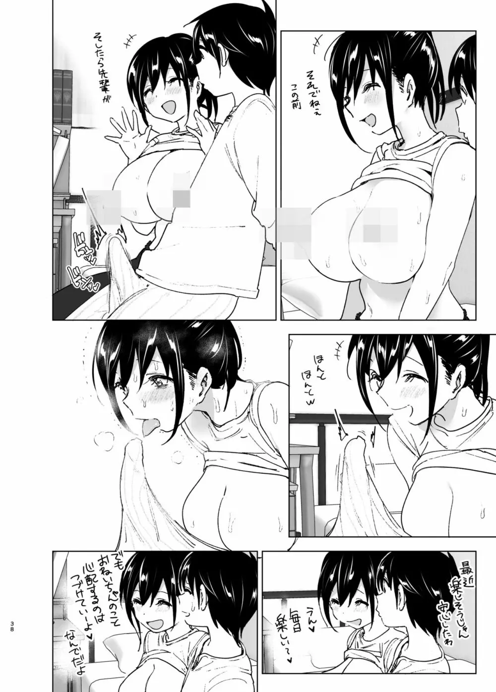 おねいちゃんと愚痴を聞いてあげる弟の話 - page37