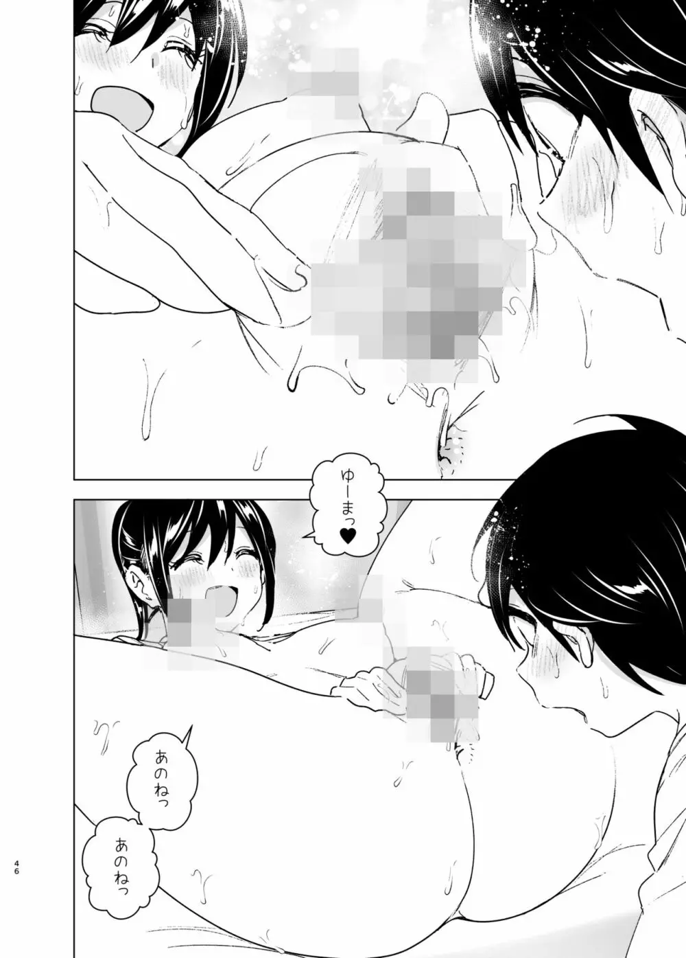 おねいちゃんと愚痴を聞いてあげる弟の話 - page45