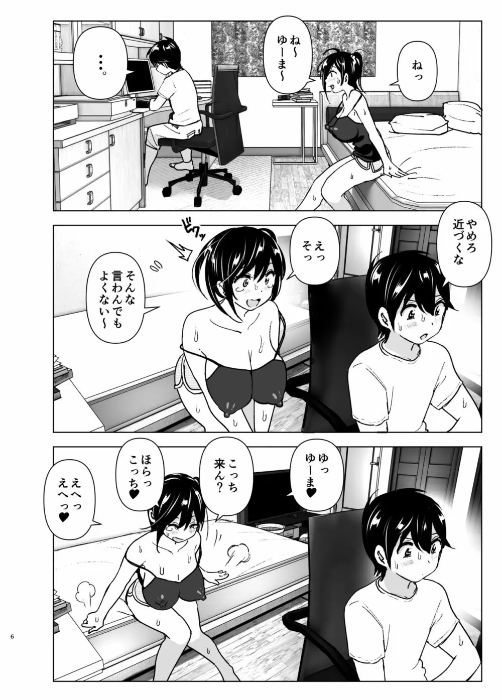 おねいちゃんと愚痴を聞いてあげる弟の話 - page5