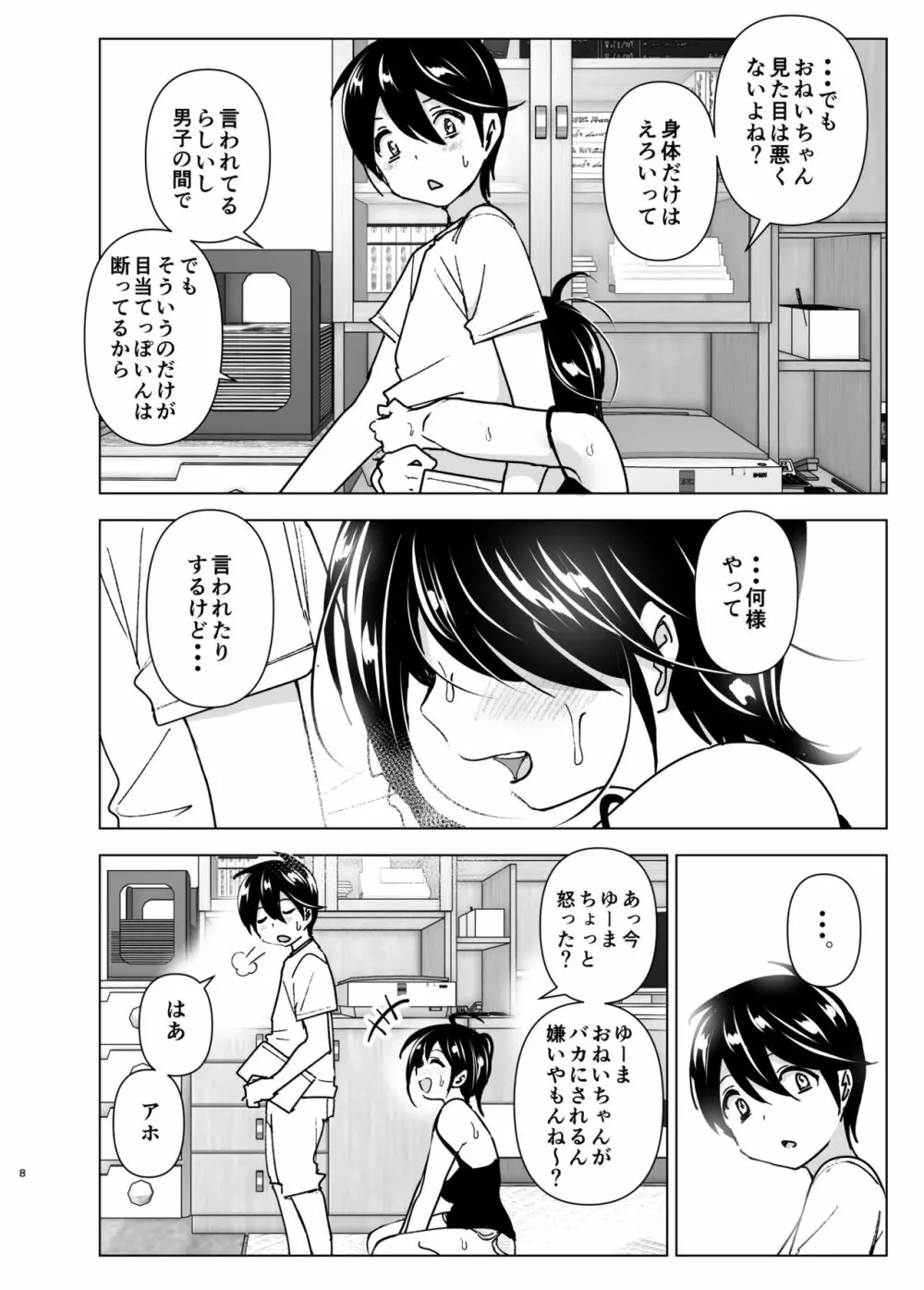 おねいちゃんと愚痴を聞いてあげる弟の話 - page7