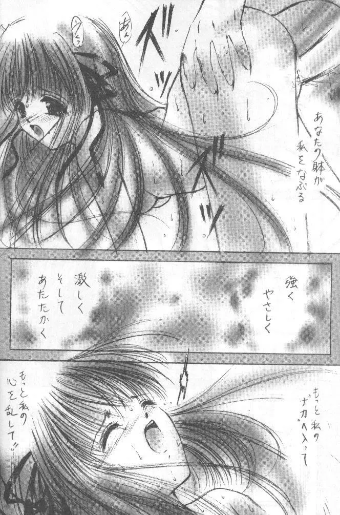 あの澄んだ涙のように - page6