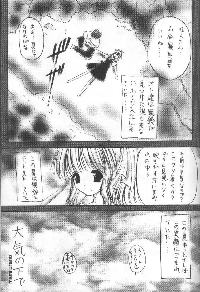 あの澄んだ涙のように - page9