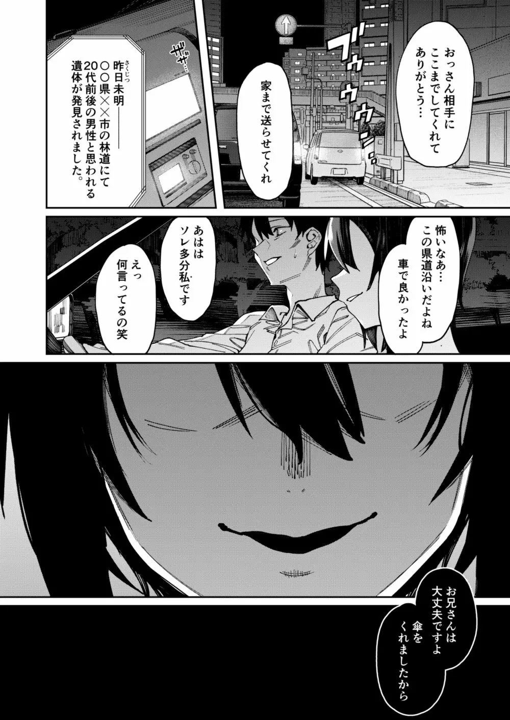 少女の出る道 - page23