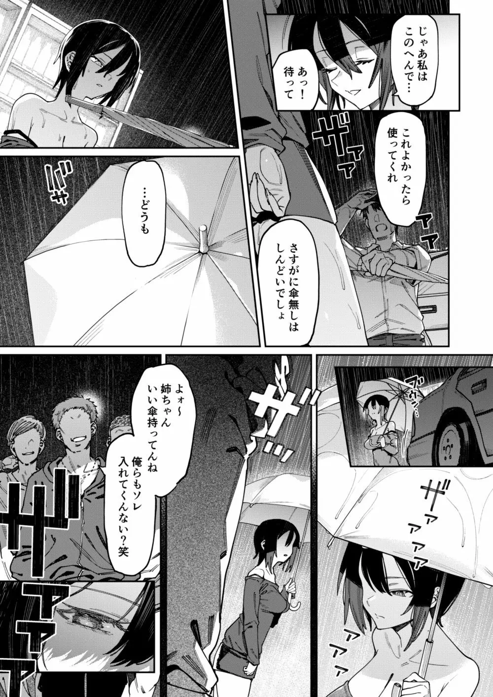 少女の出る道 - page4