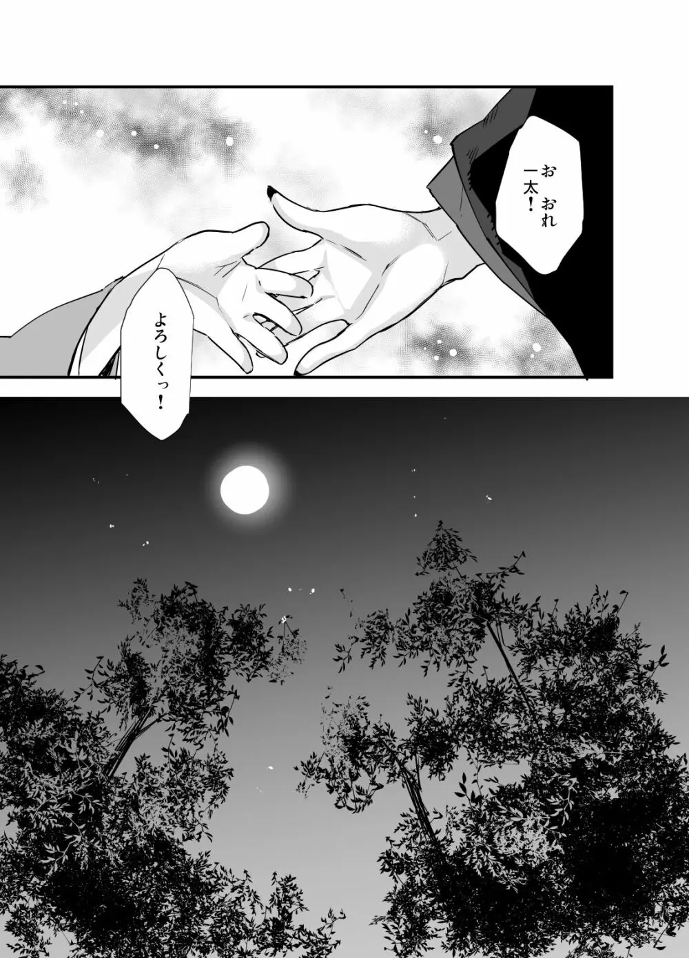 おにさんこちら - page24