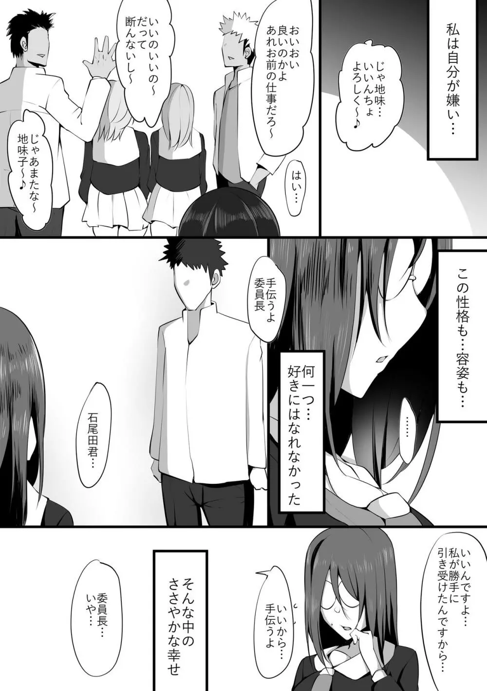 眼鏡の奥の君～カノとられ～ - page3