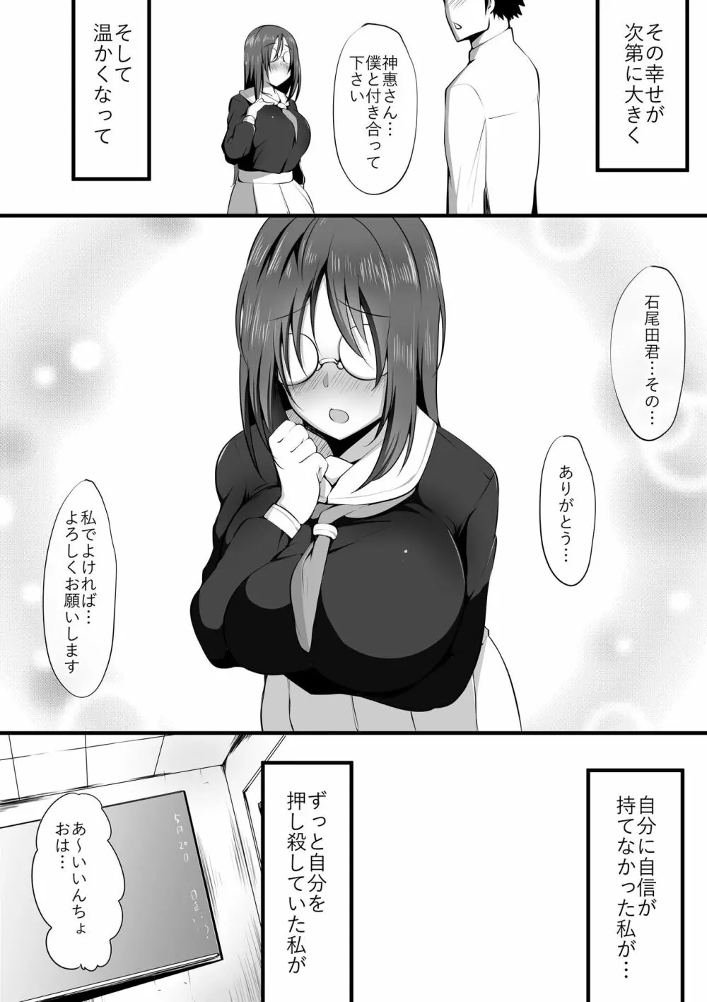 眼鏡の奥の君～カノとられ～ - page4