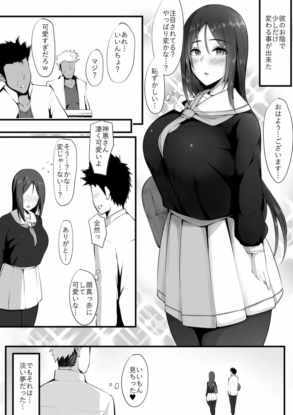 眼鏡の奥の君～カノとられ～ - page5