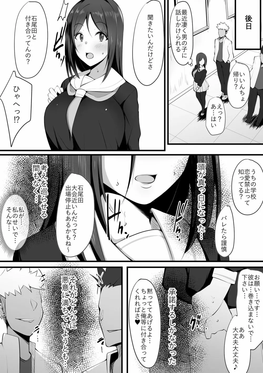 眼鏡の奥の君～カノとられ～ - page6