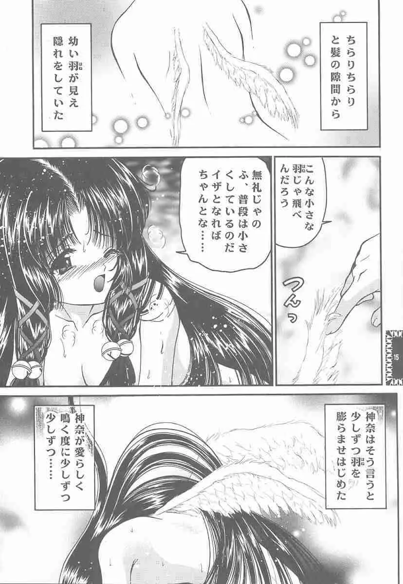 四面楚歌 9 - page13