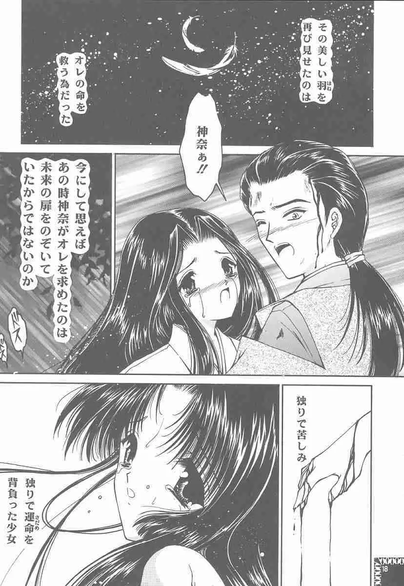 四面楚歌 9 - page16