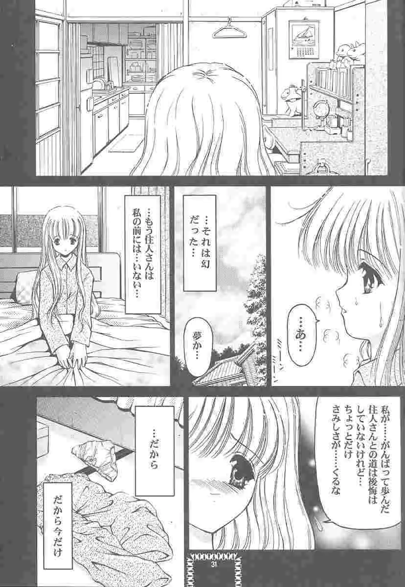 四面楚歌 9 - page28