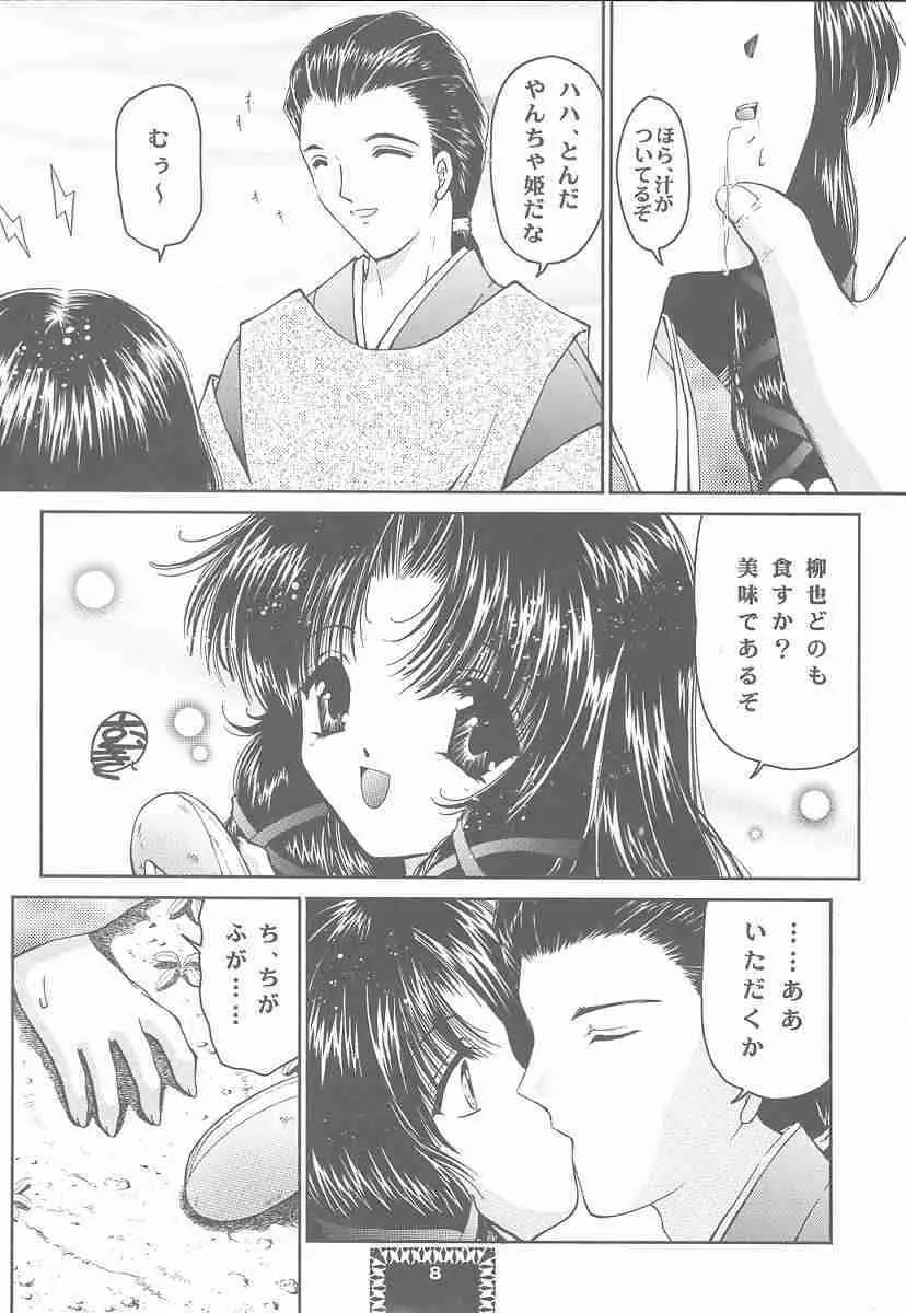 四面楚歌 9 - page6