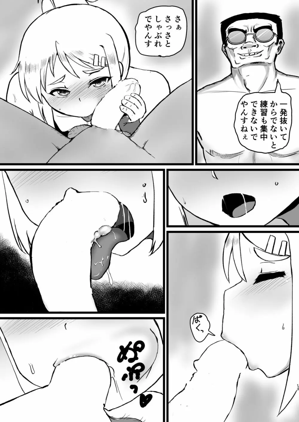 雌雅 - page12