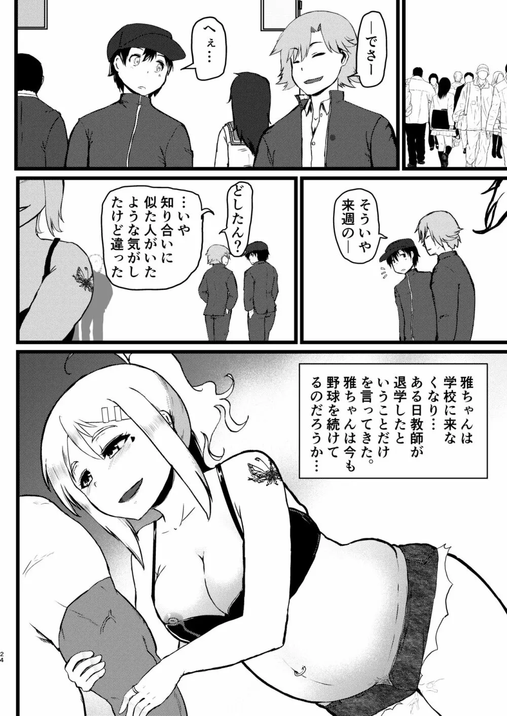 雌雅 - page23