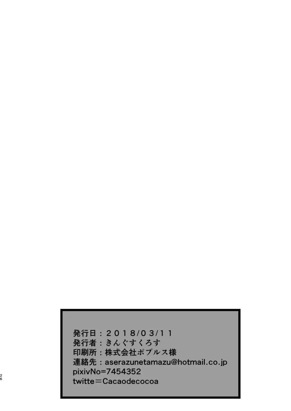 雌雅 - page24