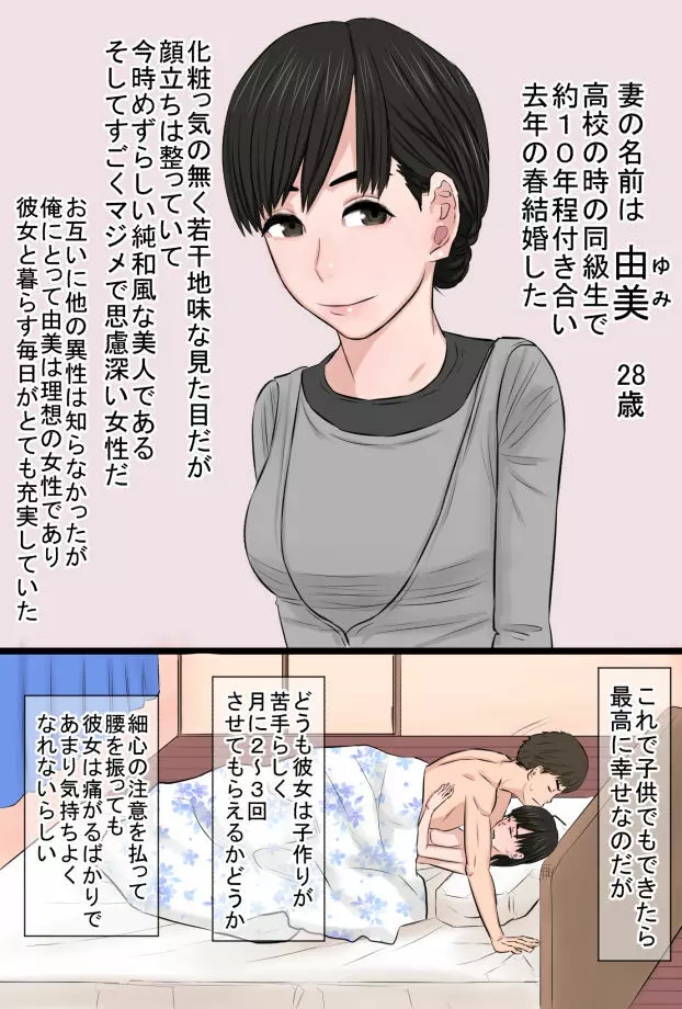 地味で奥手だったハズの俺の嫁さんが遊び人に寝取られてジョブチェンジした話 - page2