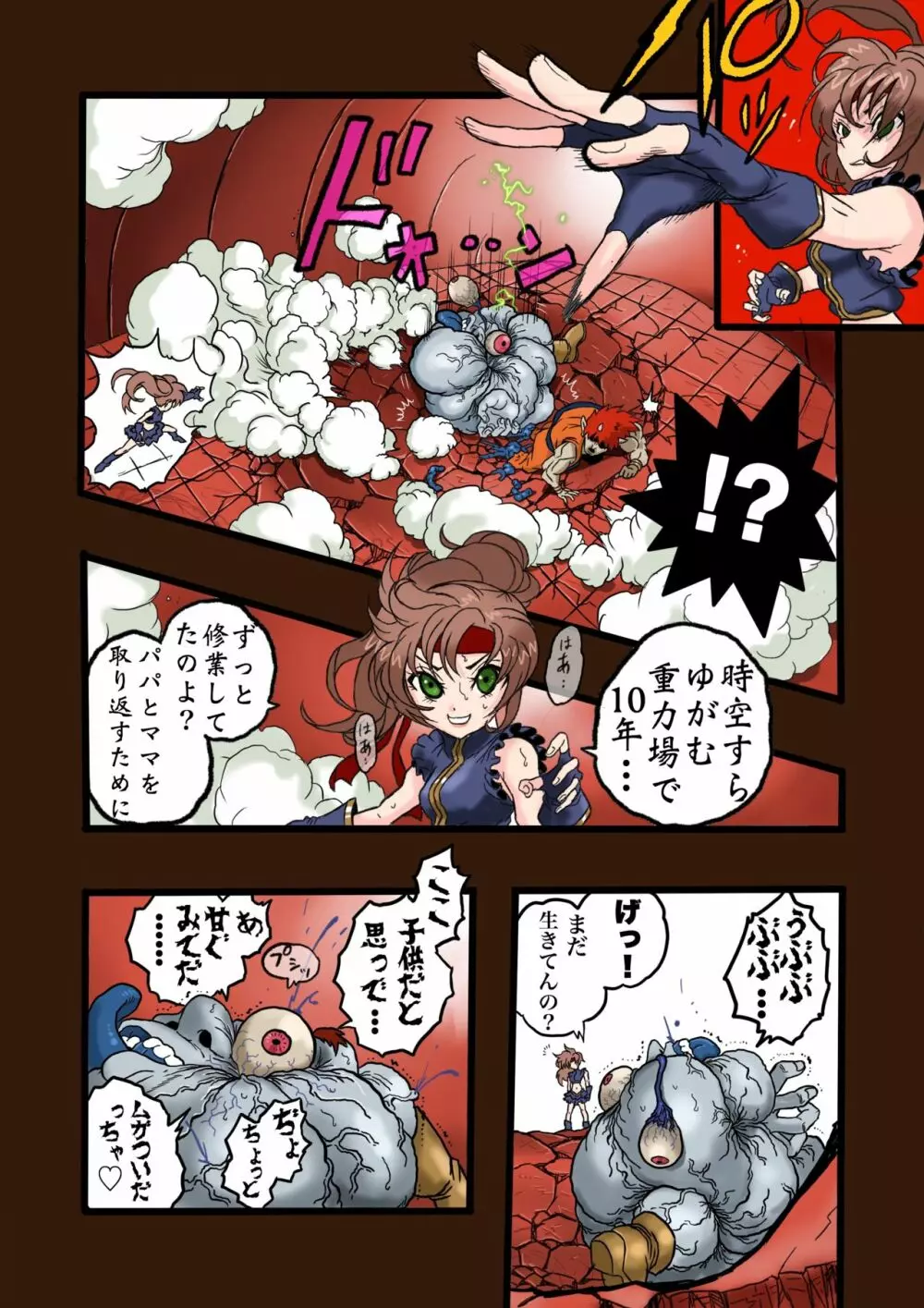 スーパーヒーローたまこ 〜地球を賭けた性戦〜 3 - page20