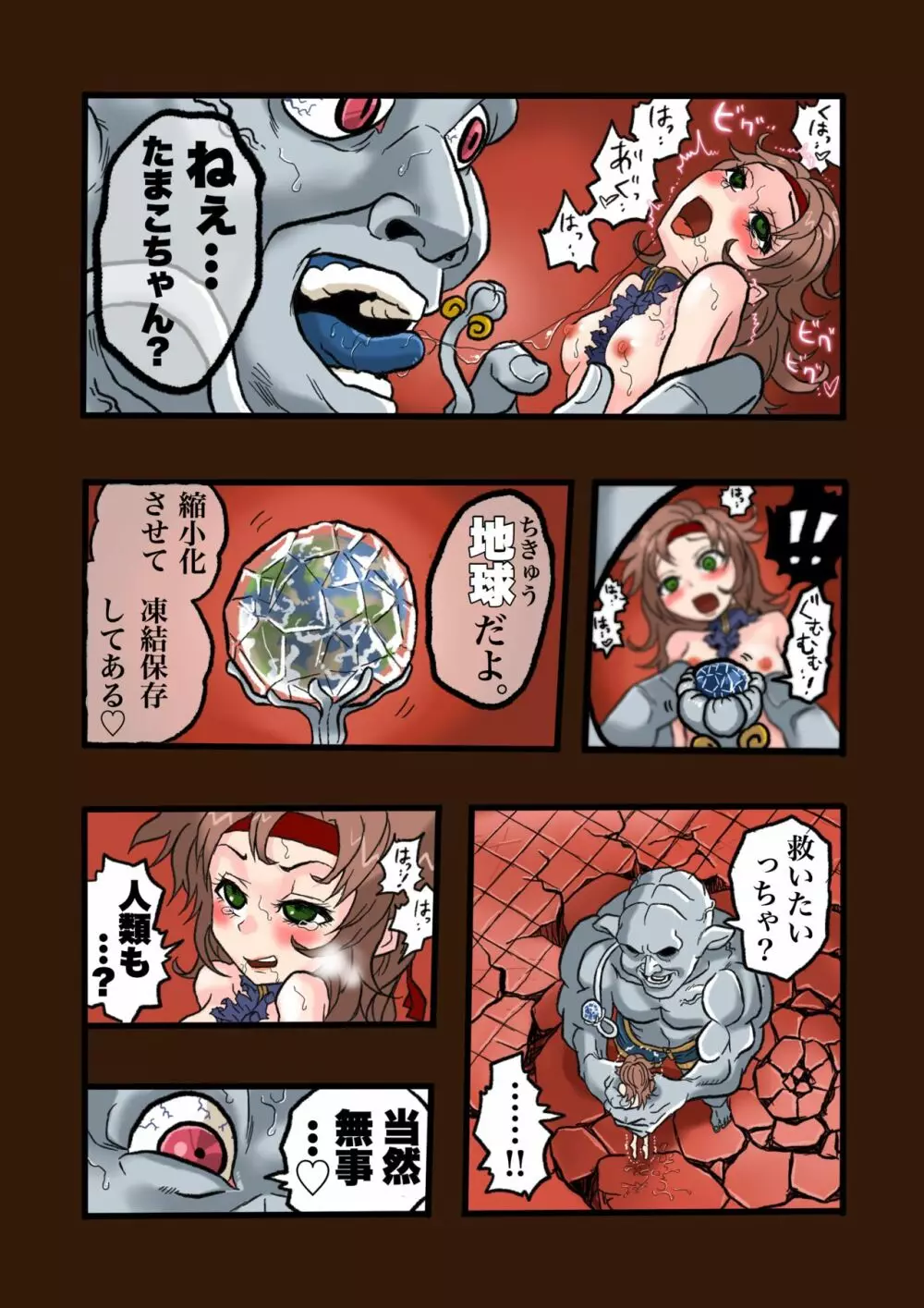 スーパーヒーローたまこ 〜地球を賭けた性戦〜 3 - page41