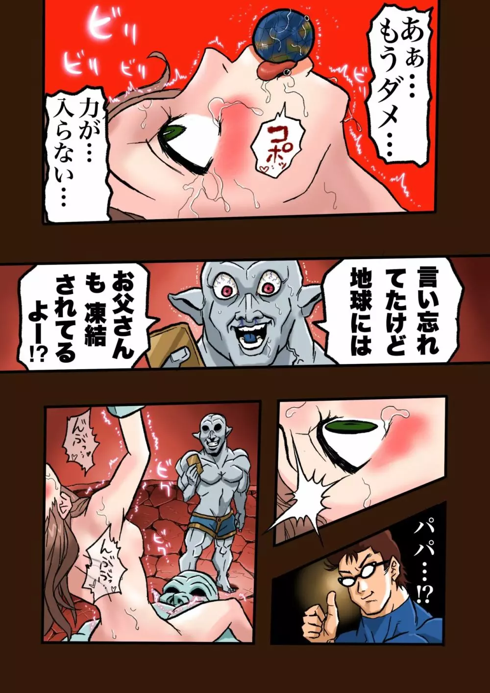 スーパーヒーローたまこ 〜地球を賭けた性戦〜 3 - page51