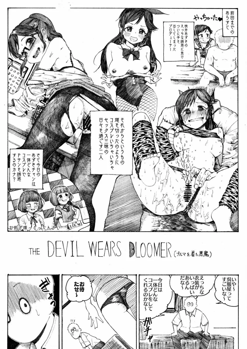 THE DEVIL WEARS BLOOMER 桃井あずきにブルマでいじめられる話 - page2