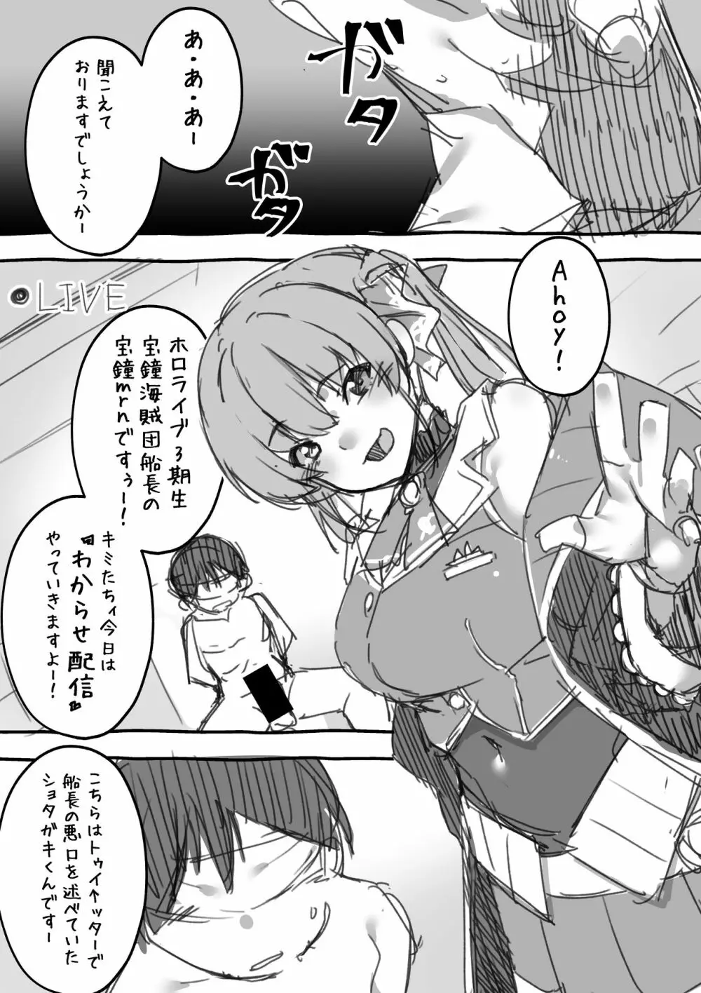 船長のわからせ配信なんだワ! - page2