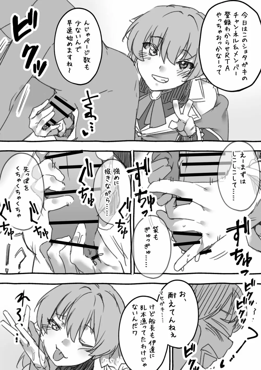 船長のわからせ配信なんだワ! - page3