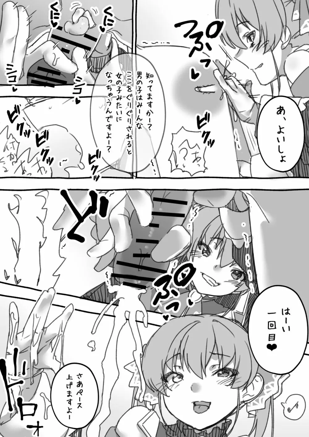 船長のわからせ配信なんだワ! - page4