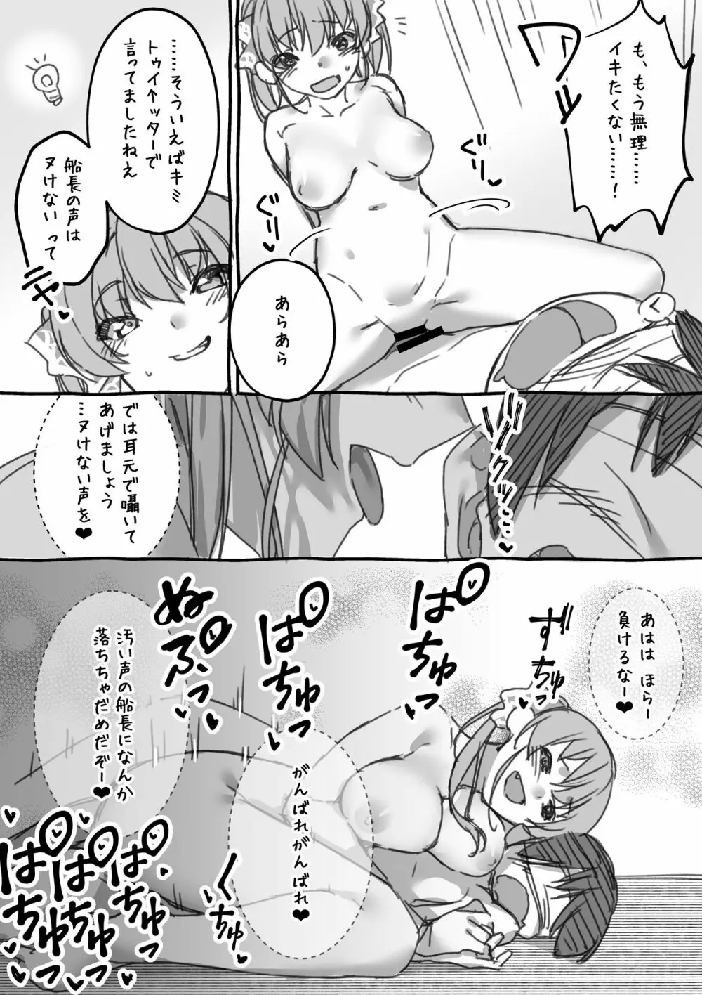 船長のわからせ配信なんだワ! - page6