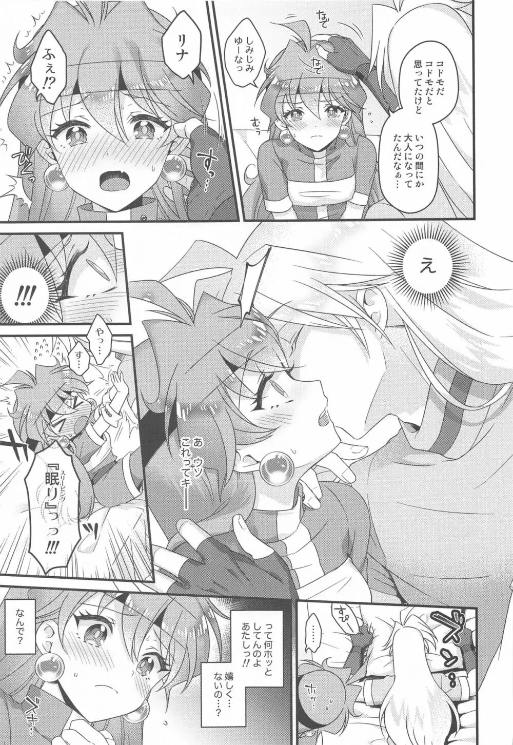 リナ=イ●バース獣神官にNTR完堕ち - page10