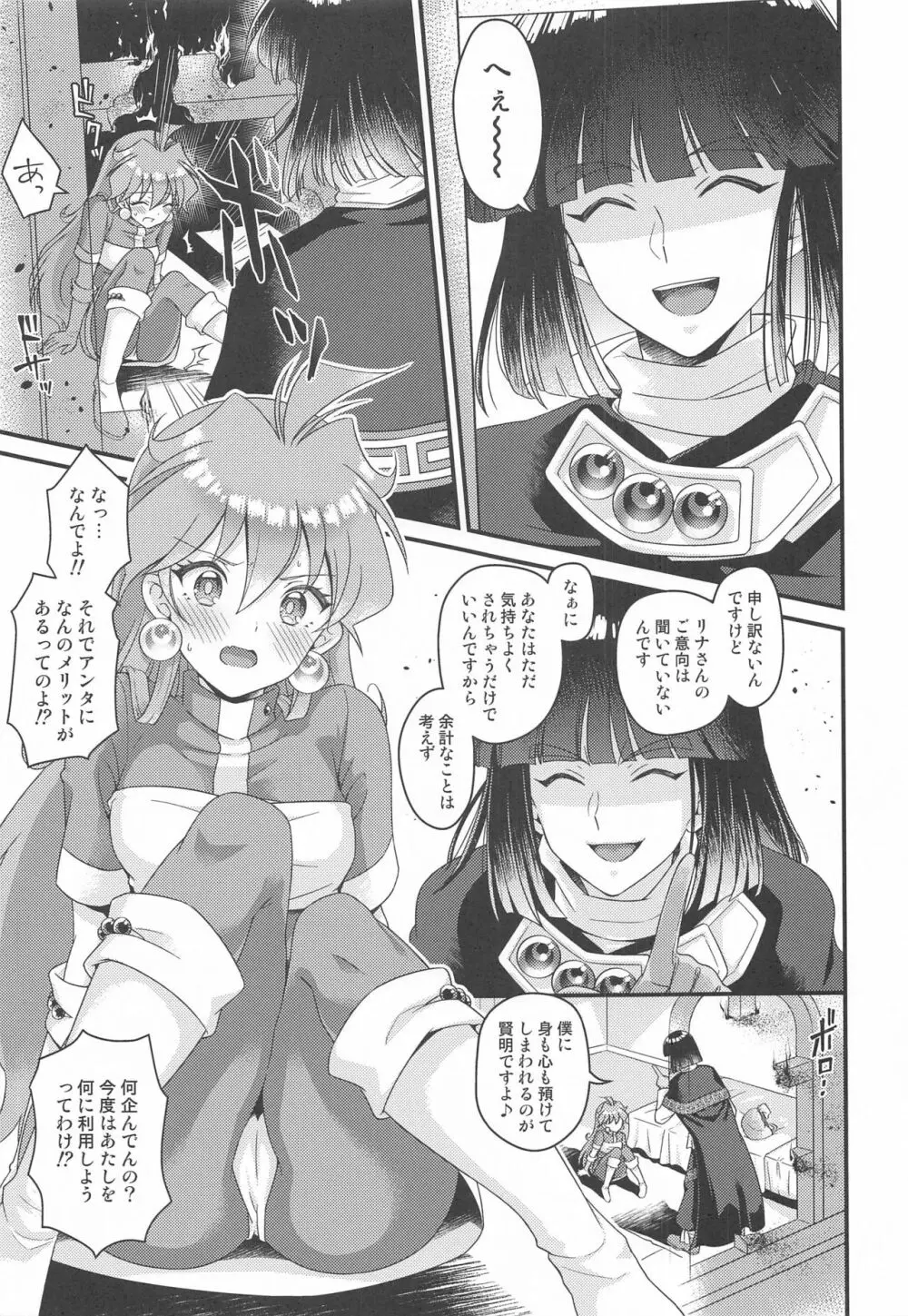 リナ=イ●バース獣神官にNTR完堕ち - page12