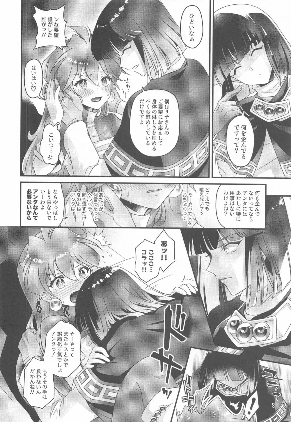 リナ=イ●バース獣神官にNTR完堕ち - page13