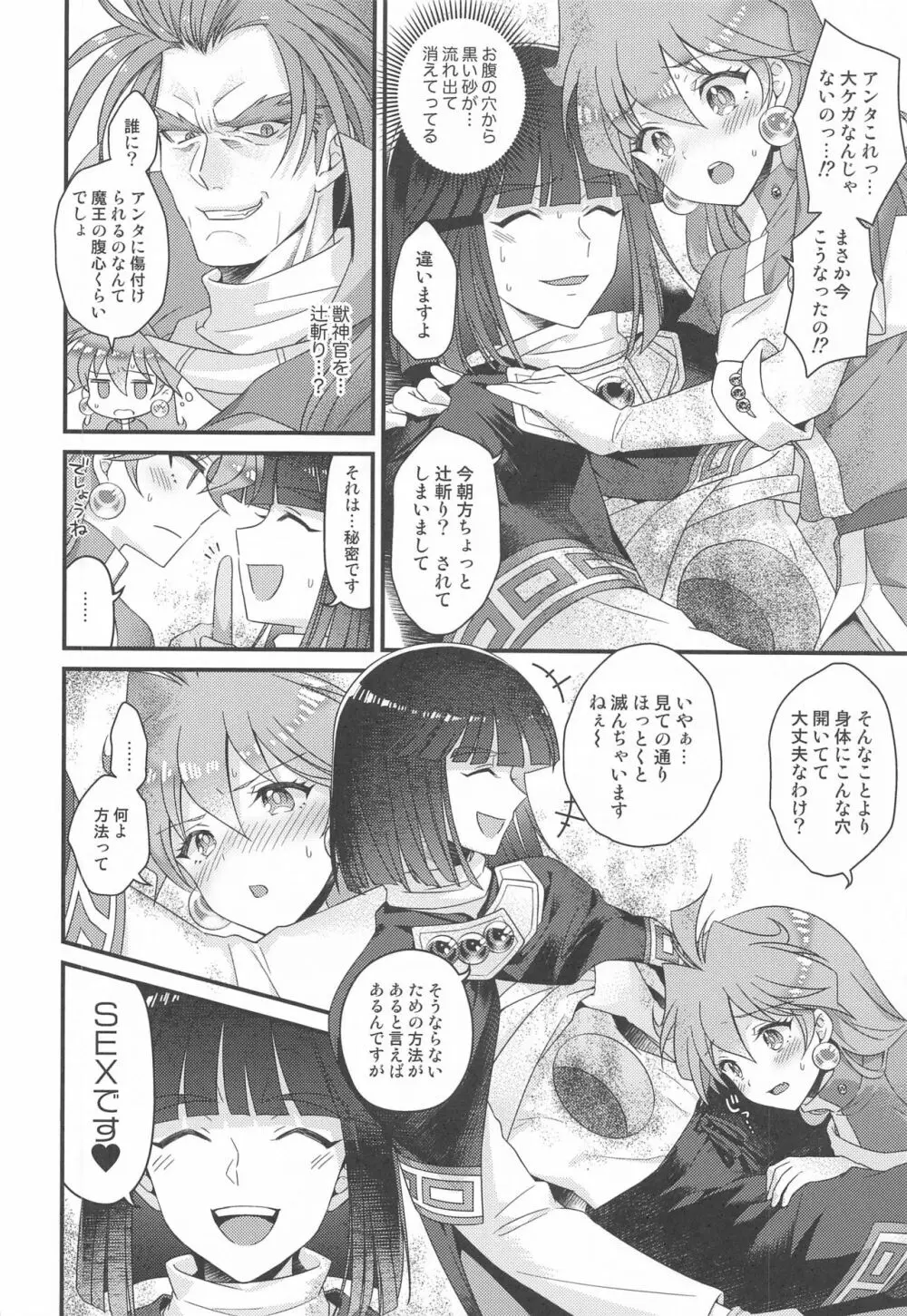 リナ=イ●バース獣神官にNTR完堕ち - page15