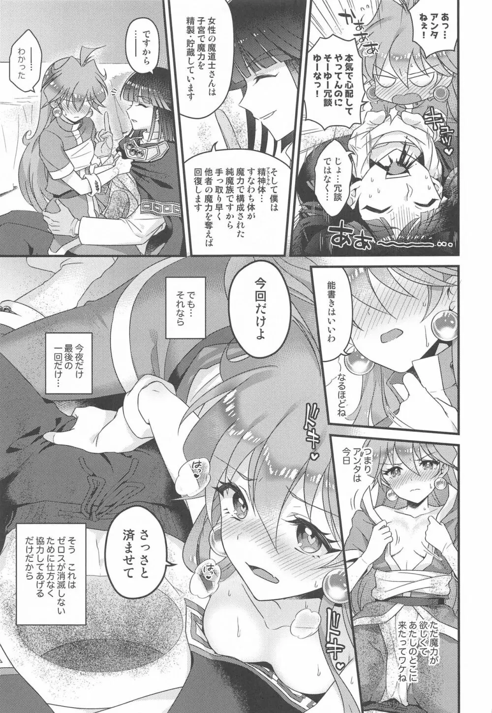 リナ=イ●バース獣神官にNTR完堕ち - page16