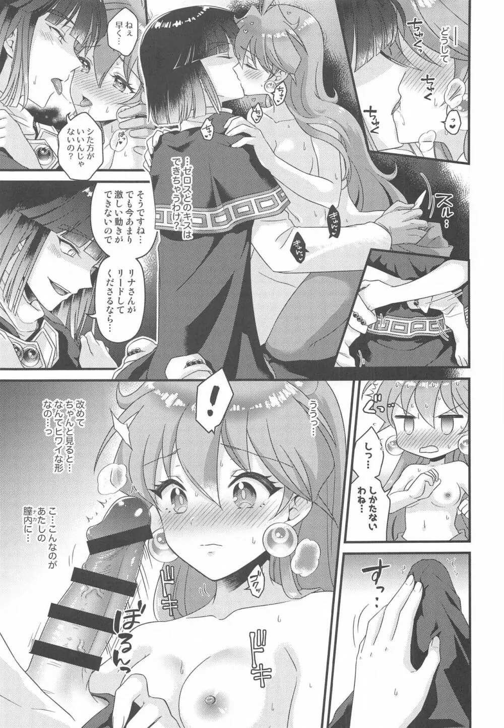 リナ=イ●バース獣神官にNTR完堕ち - page18