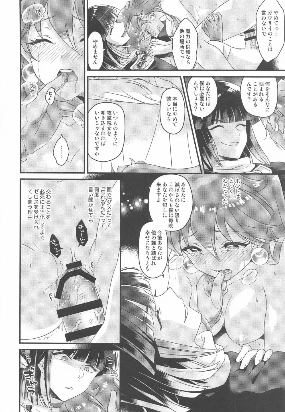 リナ=イ●バース獣神官にNTR完堕ち - page27