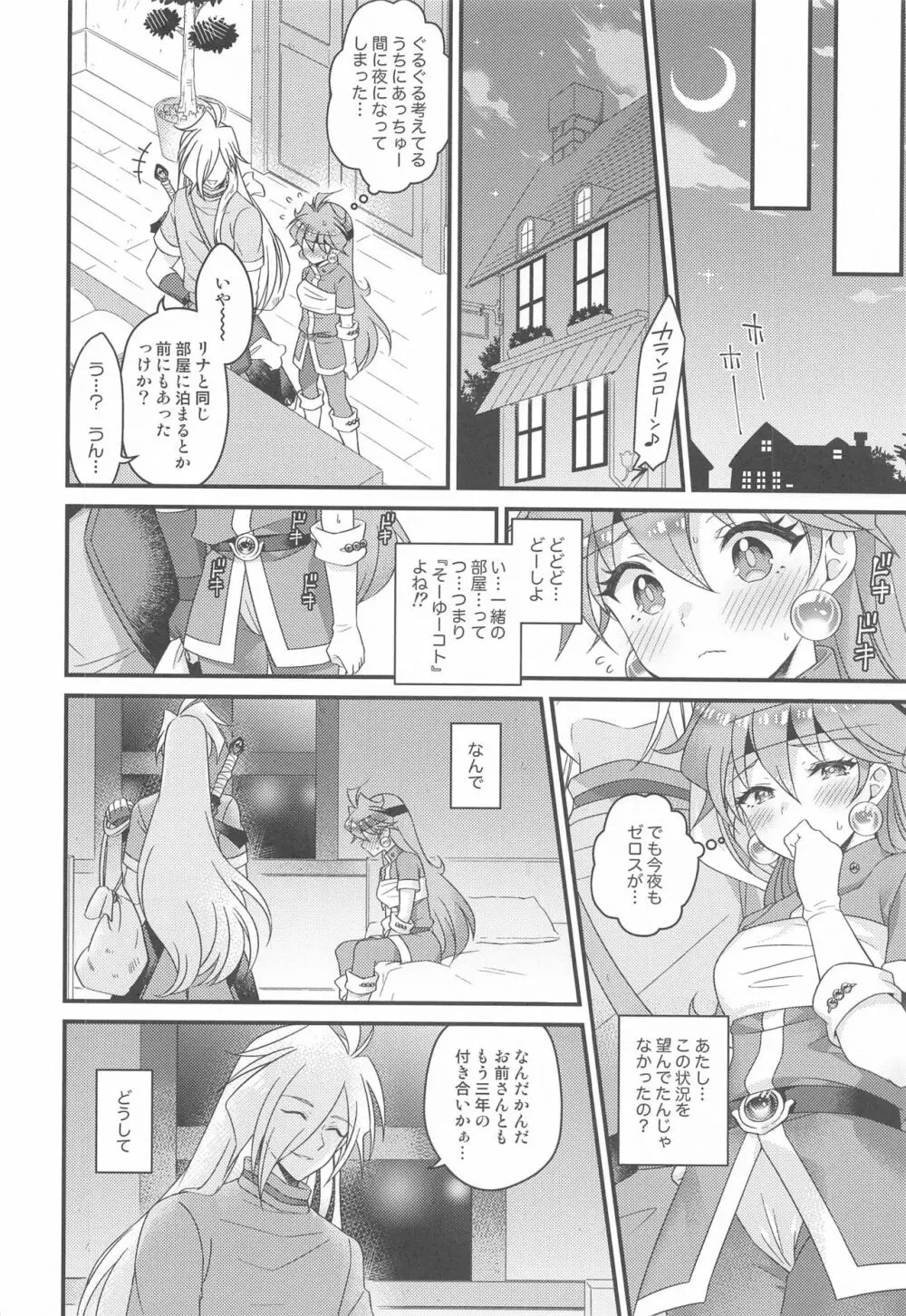 リナ=イ●バース獣神官にNTR完堕ち - page9