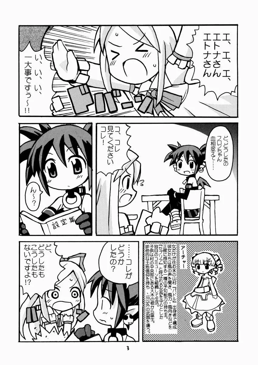 すきすきでぃすがいあ - page4