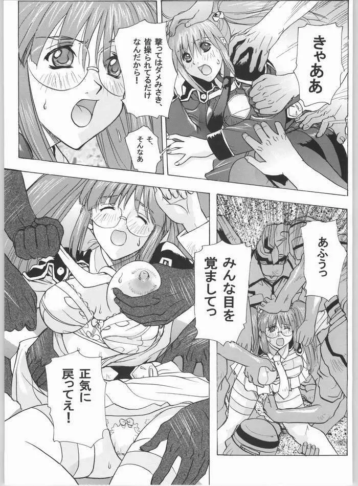 ダイバージェンスみさき - page32