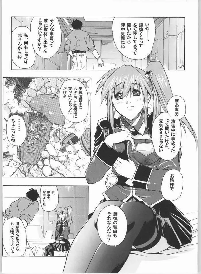 ダイバージェンスみさき - page4