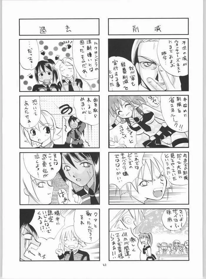 ダイバージェンスみさき - page44