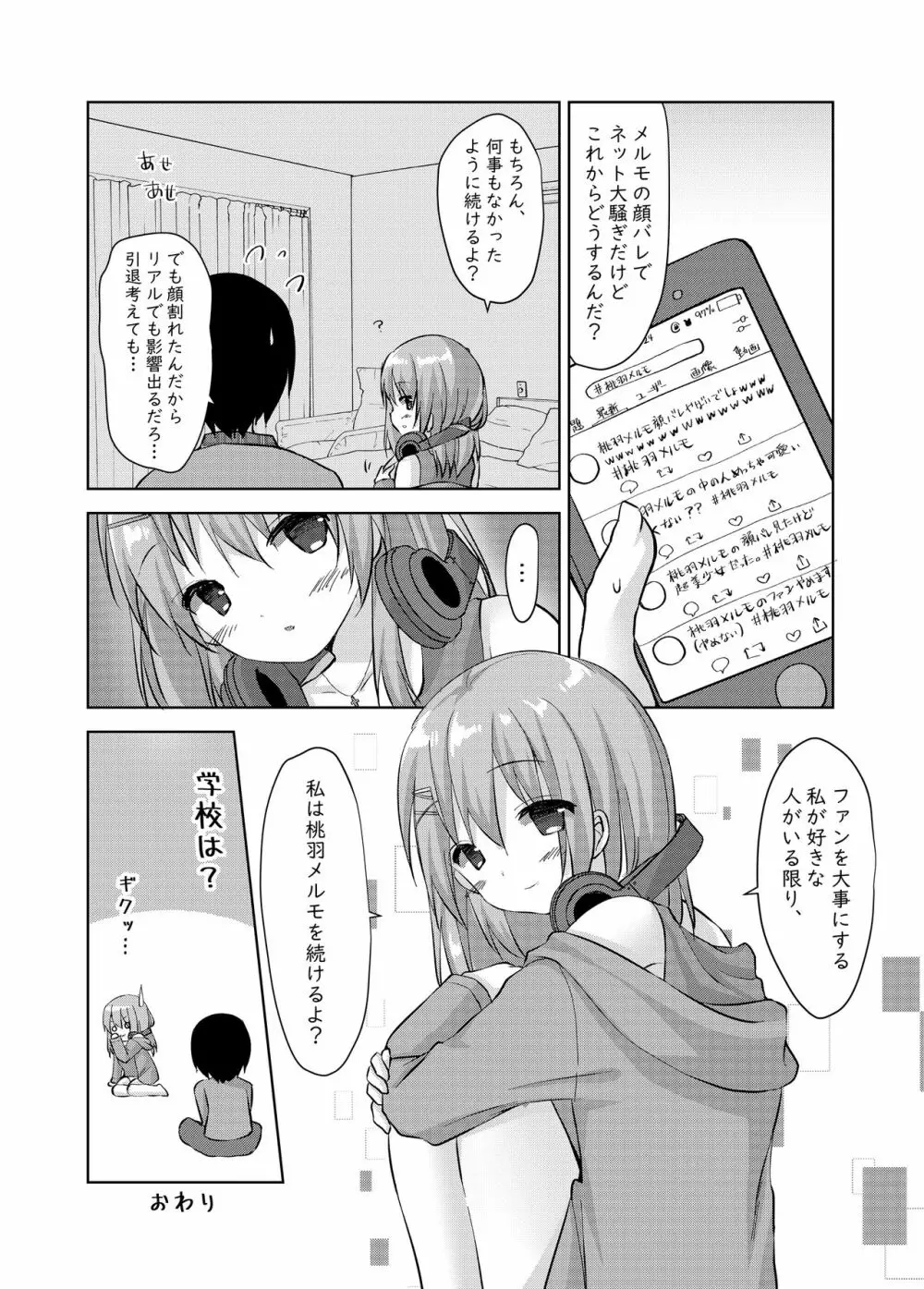 大好きなVtuberの中の人が幼馴染だった件 - page20