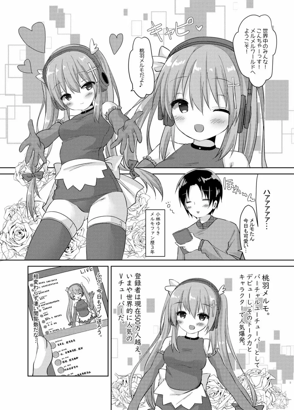 大好きなVtuberの中の人が幼馴染だった件 - page3