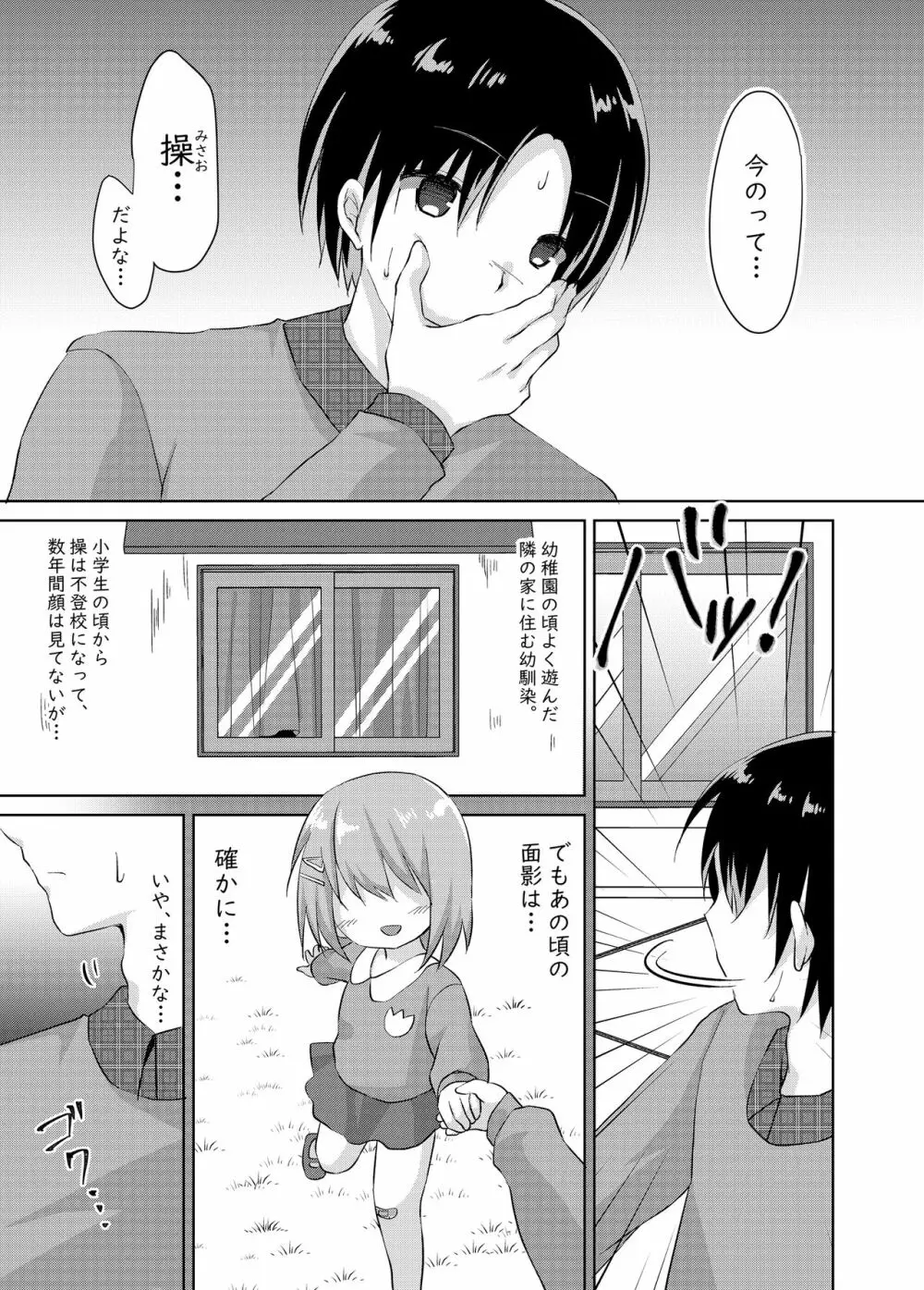 大好きなVtuberの中の人が幼馴染だった件 - page5