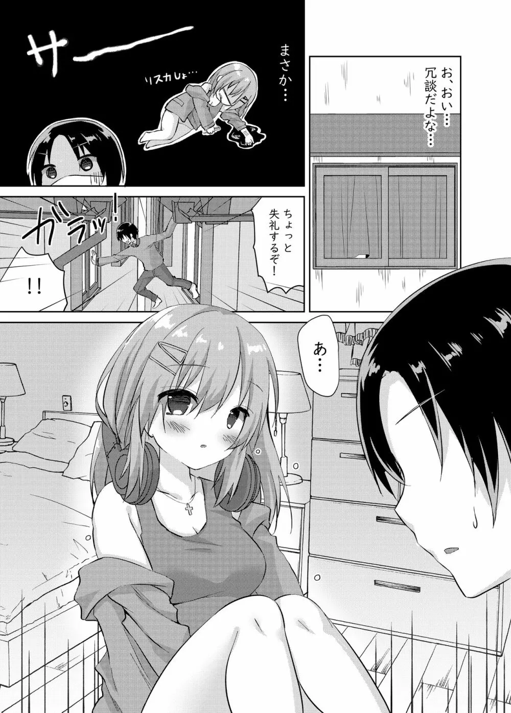 大好きなVtuberの中の人が幼馴染だった件 - page8