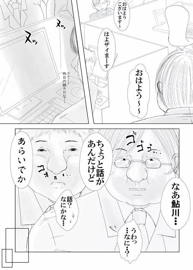 優等生臭が鼻につく同僚の姪っ子を同僚の寝ている横でサンドイッチしたった - page3