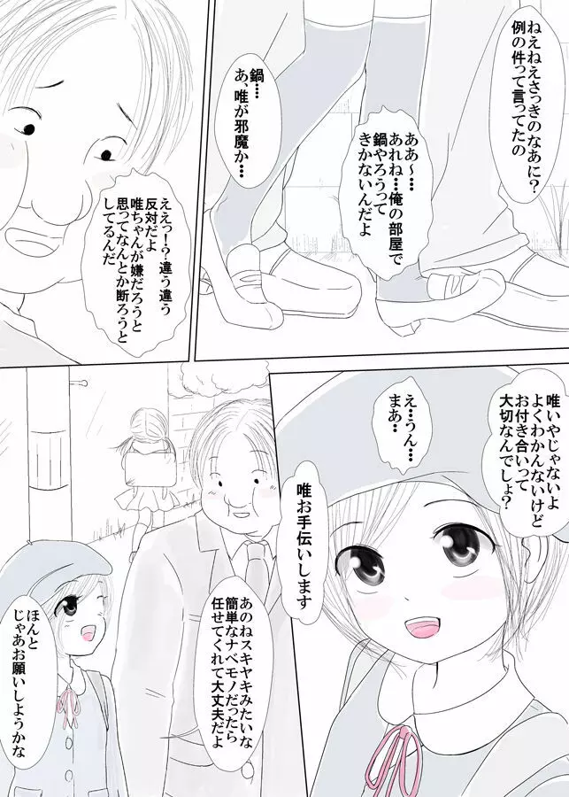 優等生臭が鼻につく同僚の姪っ子を同僚の寝ている横でサンドイッチしたった - page7