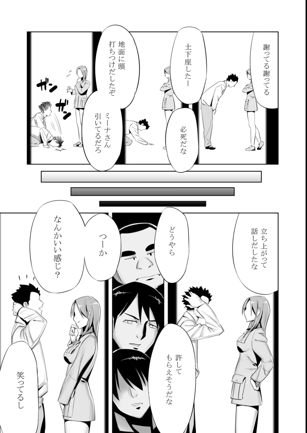 ミーナさんのNTRっぽい話 - page4